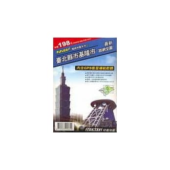 卫星导航系统：台北县市基隆市最新路网全图(一张地图+一张光碟) pdf epub mobi 电子书 下载