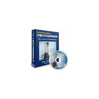 PaPaGO!SDK Mobile行动GIS系统开发实务(附CD) pdf epub mobi 电子书 下载