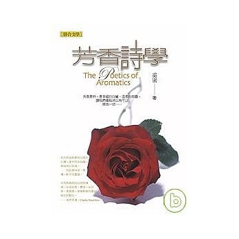 芳香诗学 pdf epub mobi 电子书 下载