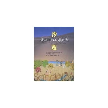 沙游：非语言的心灵疗法 pdf epub mobi 电子书 下载