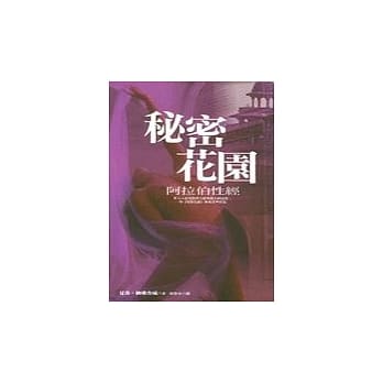 秘密花园 pdf epub mobi 电子书 下载