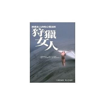 狩猎女人 pdf epub mobi 电子书 下载