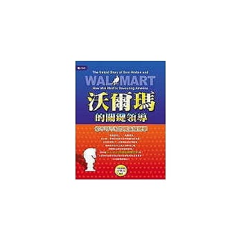 沃尔玛的关键领导：你不可不知的开店经营学 pdf epub mobi 电子书 下载