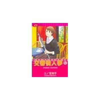 交响情人梦 12 pdf epub mobi 电子书 下载