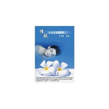 催眠让你夜夜好眠(附2片CD) pdf epub mobi 电子书 下载