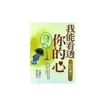 我能看透你的心 pdf epub mobi 电子书 下载