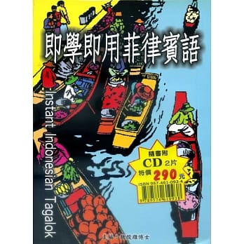 即学即用菲律宾语(书附CD) pdf epub mobi 电子书 下载