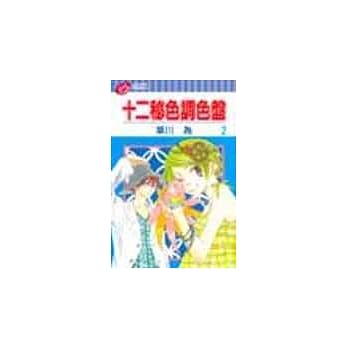 十二秘色调色盘 2 pdf epub mobi 电子书 下载