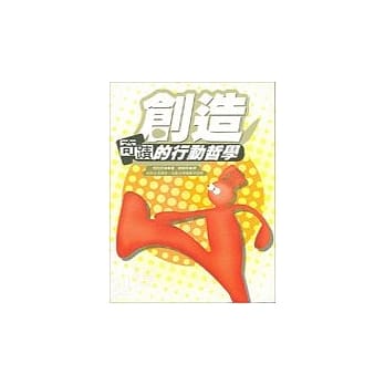 创造奇蹟的行动哲学 pdf epub mobi 电子书 下载