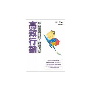 高效行销：成功推销员的3段思考法 pdf epub mobi 电子书 下载