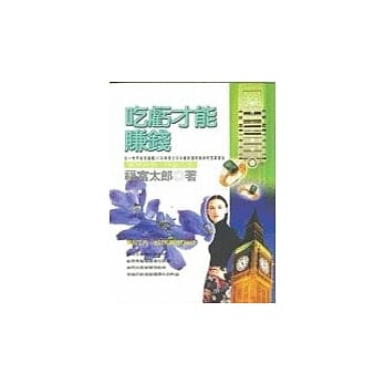 吃亏才能赚钱 pdf epub mobi 电子书 下载