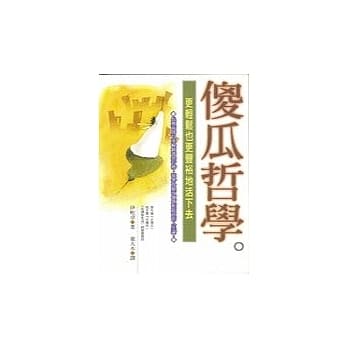傻瓜哲学 pdf epub mobi 电子书 下载
