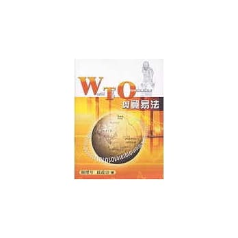 WTO与贸易法 pdf epub mobi 电子书 下载