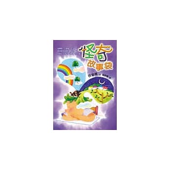 怪奇故事袋 pdf epub mobi 电子书 下载