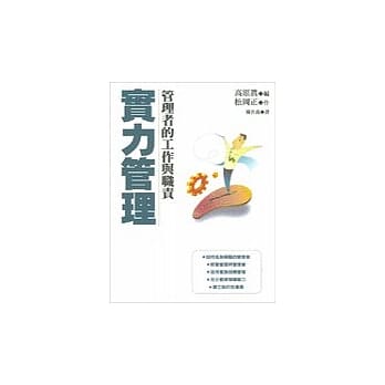 实力管理：管理者的工作与职责 pdf epub mobi 电子书 下载