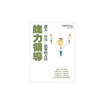 魄力领导：赞美、斥责、指导的方法 pdf epub mobi 电子书 下载