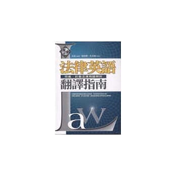 法律英语翻译指南 pdf epub mobi 电子书 下载