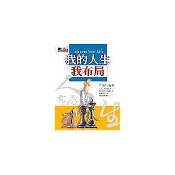 我的人生我布局 pdf epub mobi 电子书 下载