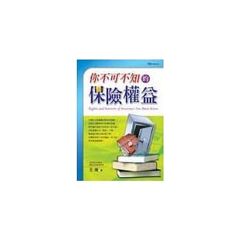 你不可不知的保险权益 pdf epub mobi 电子书 下载