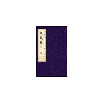 大藏经-线装书(16开全3册) pdf epub mobi 电子书 下载