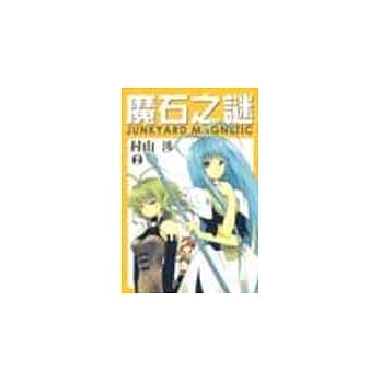 魔石之谜 2 pdf epub mobi 电子书 下载