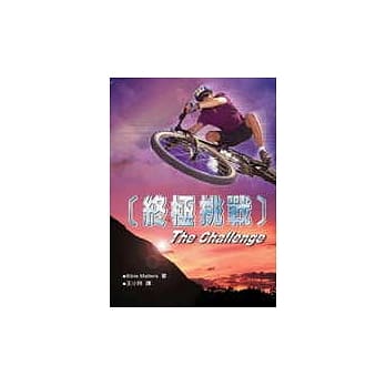 终极挑战 pdf epub mobi 电子书 下载