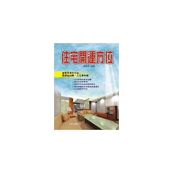 住宅开运方位 pdf epub mobi 电子书 下载