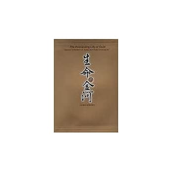 生命的金河-珍藏老金饰特展(软精) pdf epub mobi 电子书 下载