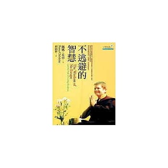 不逃避的智慧 pdf epub mobi 电子书 下载