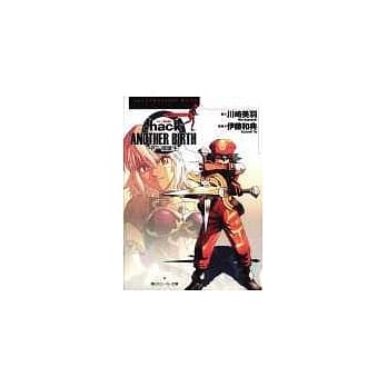 hack//Another Birth另一个诞生Vol.1感染扩大 pdf epub mobi 电子书 下载