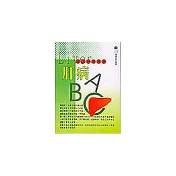 肝病ABC pdf epub mobi 电子书 下载
