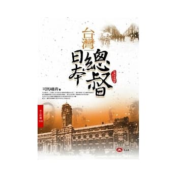 台湾日本总督 pdf epub mobi 电子书 下载