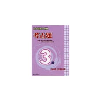 日本语能力测验考古题3级（2004年）（书＋1CD） pdf epub mobi 电子书 下载