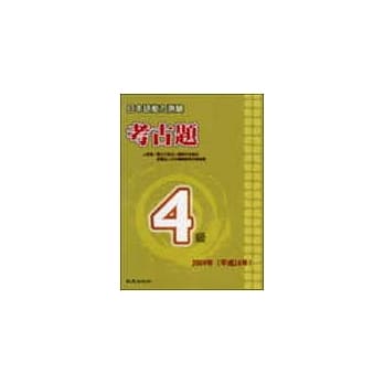日本语能力测验考古题4级（2004年）（书＋1CD） pdf epub mobi 电子书 下载
