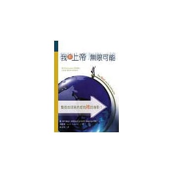 我的上帝 无限可能 pdf epub mobi 电子书 下载