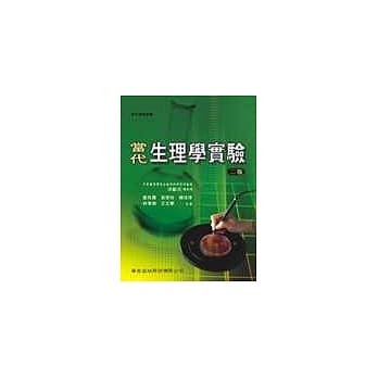 当代生理学实验(二版) pdf epub mobi 电子书 下载