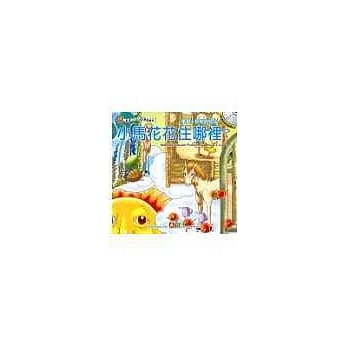 小马花花住哪里？(附CD) pdf epub mobi 电子书 下载