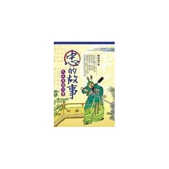 忠的故事-民族英雄列传 pdf epub mobi 电子书 下载