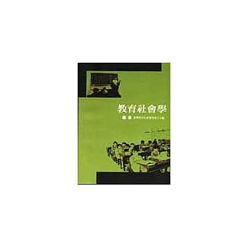 教育社会学 pdf epub mobi 电子书 下载