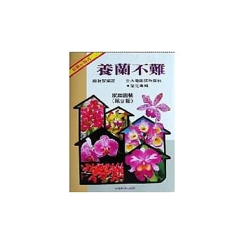 养兰不难－家庭园艺第九辑 pdf epub mobi 电子书 下载