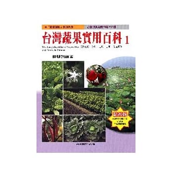 台湾蔬果实用百科第一辑 pdf epub mobi 电子书 下载