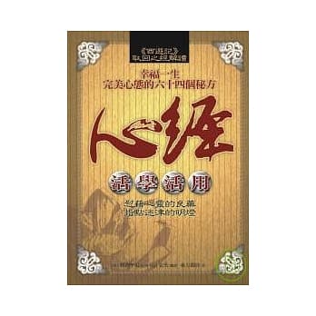 心经活学活用 pdf epub mobi 电子书 下载