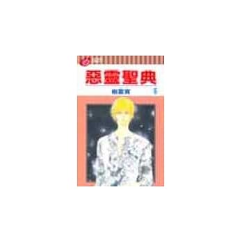 恶灵圣典 6 pdf epub mobi 电子书 下载