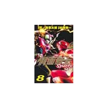 假面骑士 8 pdf epub mobi 电子书 下载