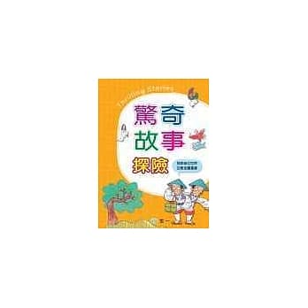 惊奇故事探险 pdf epub mobi 电子书 下载