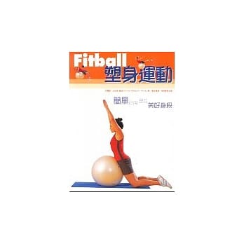 Fitball塑身运动 pdf epub mobi 电子书 下载