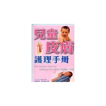 儿童皮肤护理手册 pdf epub mobi 电子书 下载