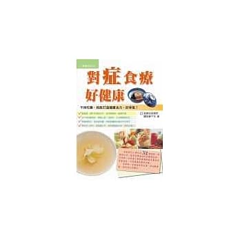 对症食疗好健康 pdf epub mobi 电子书 下载