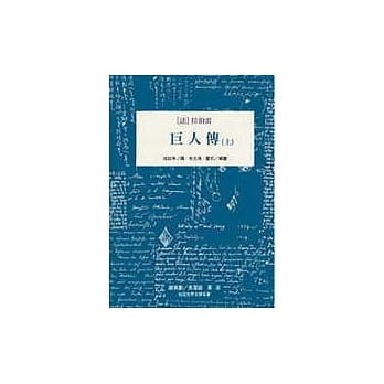 巨人传 (上) pdf epub mobi 电子书 下载