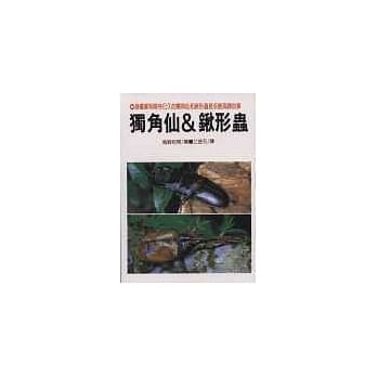 独角仙＆锹形虫 pdf epub mobi 电子书 下载